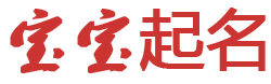 乐游指南起名网